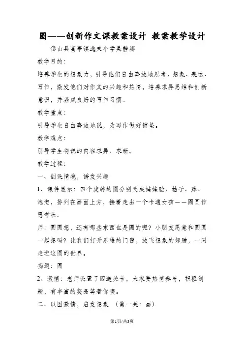 圆――创新作文课教案设计 教案教学设计