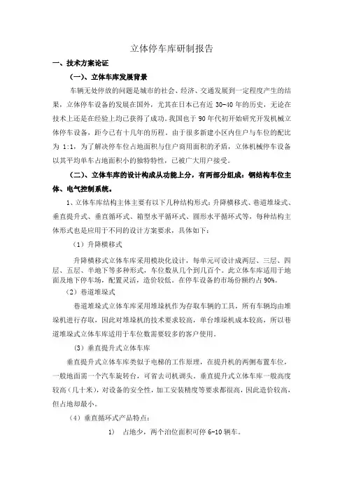 立体车库研制报告-原