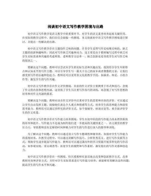 浅谈初中语文写作教学困境与出路