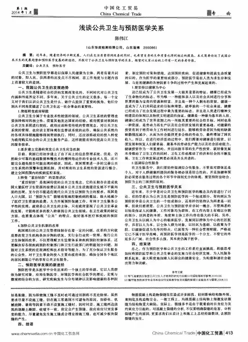 浅谈公共卫生与预防医学关系
