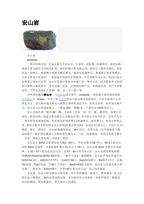 安山岩