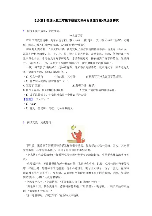 【10篇】部编人教二年级下册语文课外阅读练习题-精选含答案