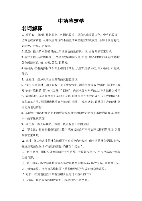 中药鉴定学考试及答案(名词解释与简答)