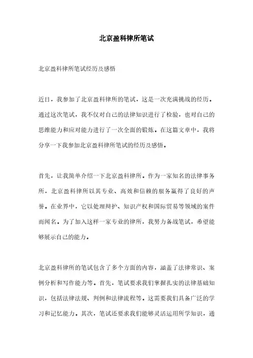 北京盈科律所笔试