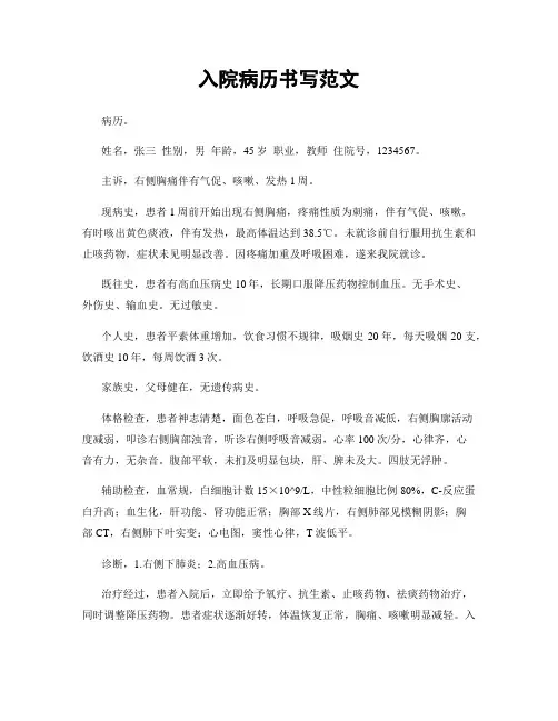 入院病历书写范文