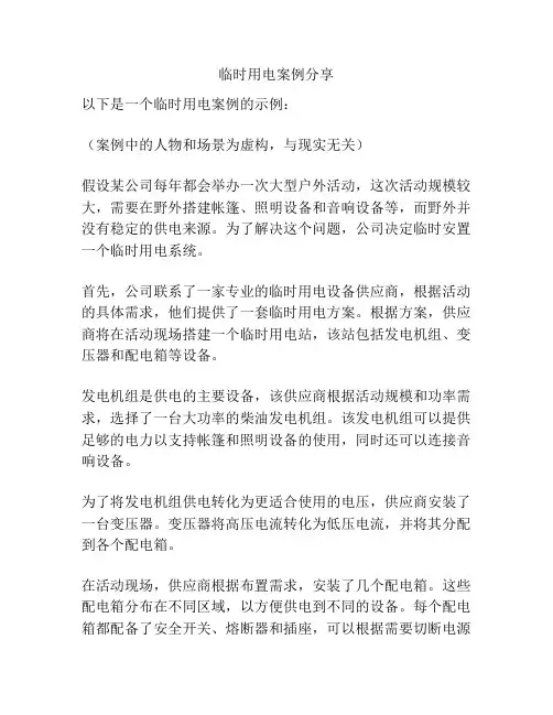 临时用电案例分享