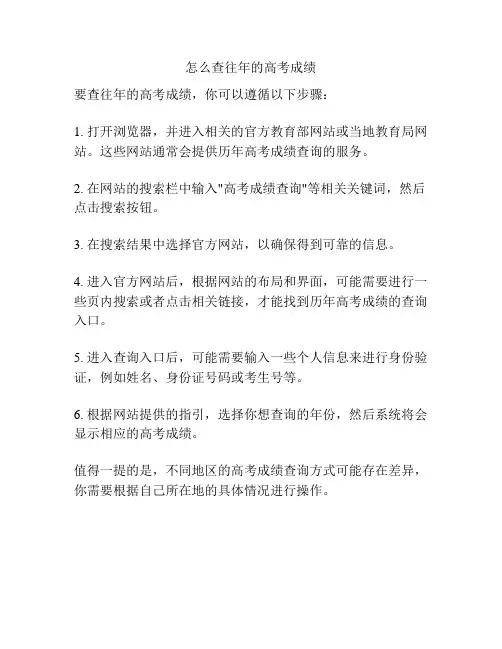 怎么查往年的高考成绩