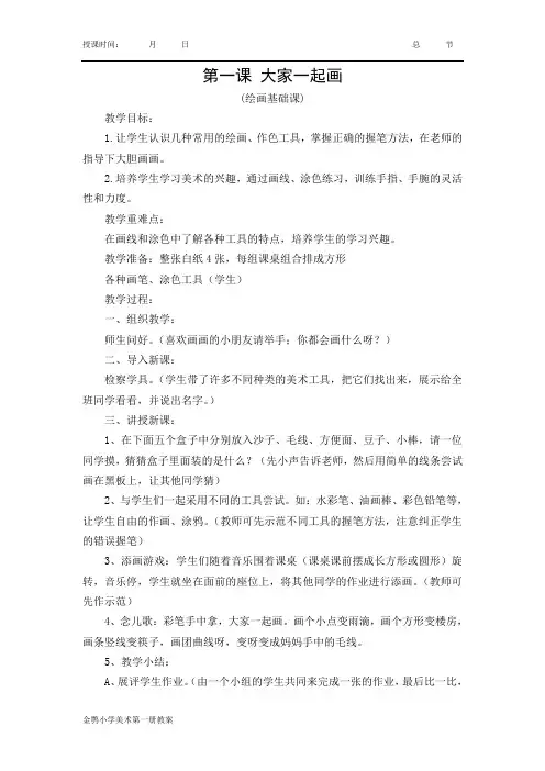 【通用】湘教版小学美术一年级上册教案