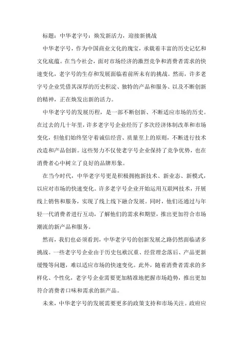 中华老字号新闻稿