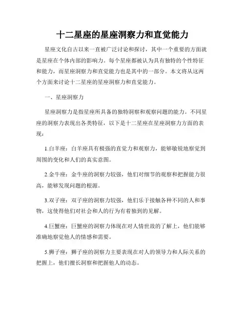 十二星座的星座洞察力和直觉能力