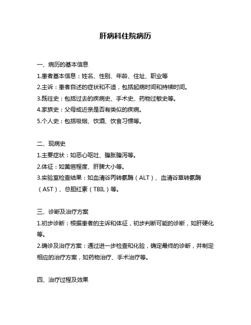 肝病科住院病历