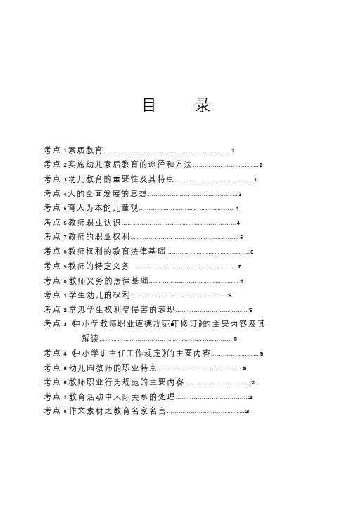 2018下半年版国家教师资格公共课《综合素质(幼儿园)》考点精编笔记