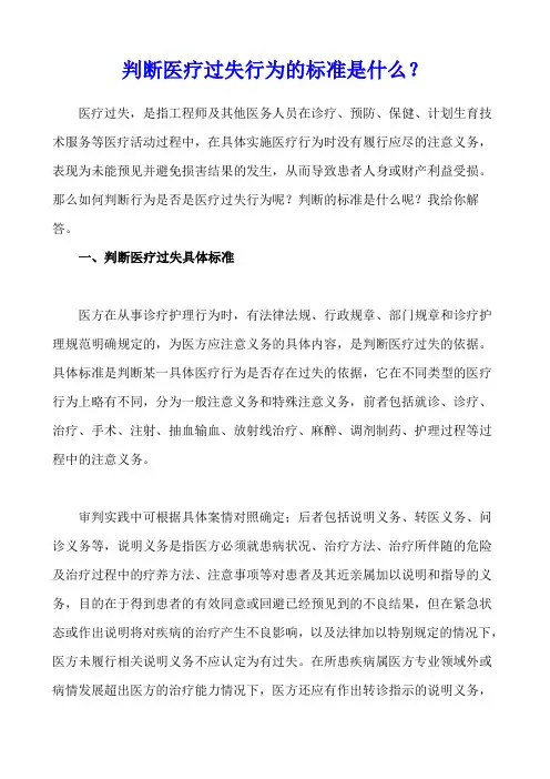 判断医疗过失行为的标准是什么？