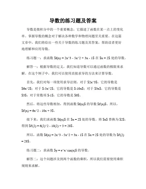 导数的练习题及答案
