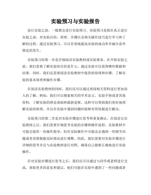 实验预习与实验报告
