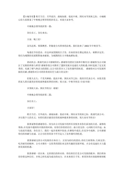 中秋晚会领导致辞