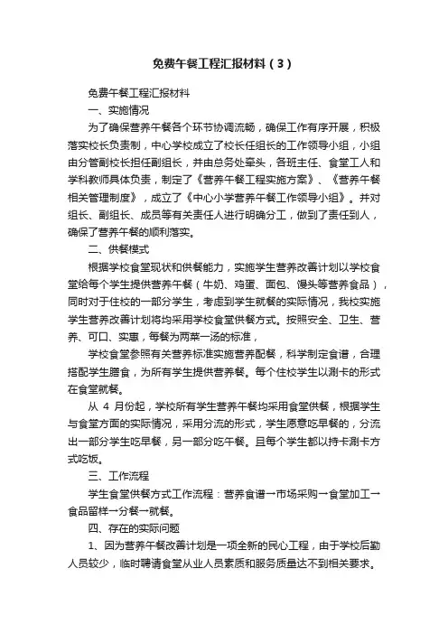 免费午餐工程汇报材料（3）