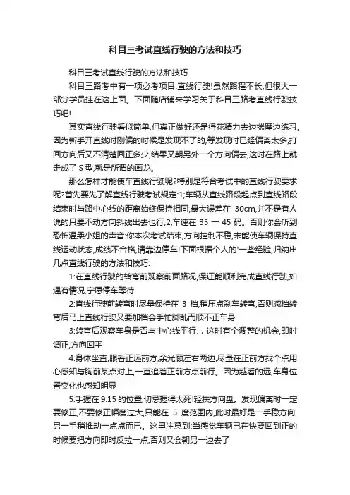 科目三考试直线行驶的方法和技巧