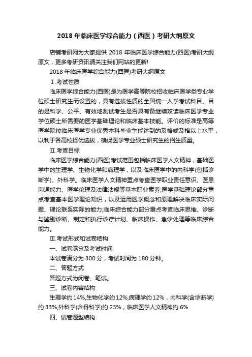2018年临床医学综合能力（西医）考研大纲原文