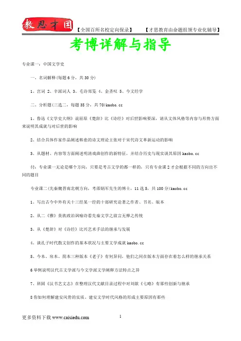 上海大学中国文学史考博真题