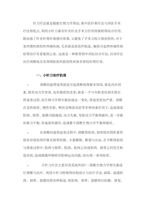 小针刀治疗颈椎病