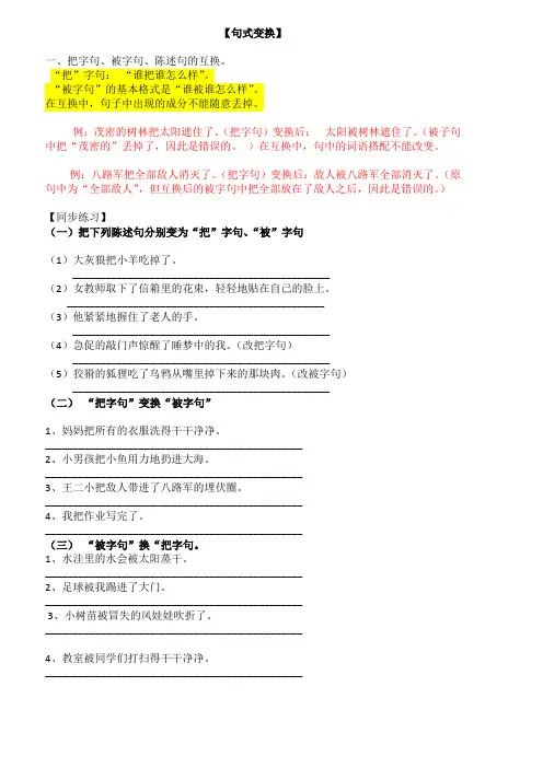 句式变换