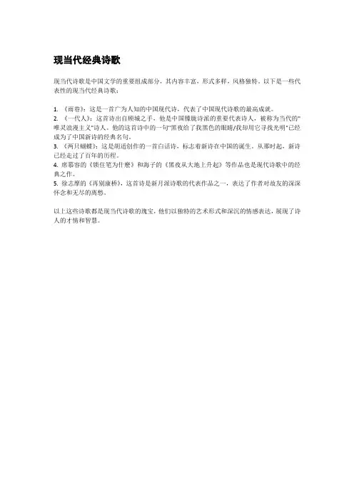 现当代经典诗歌
