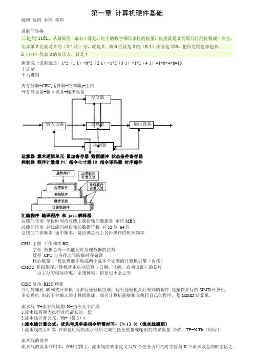 信息系统管理工程师复习整理