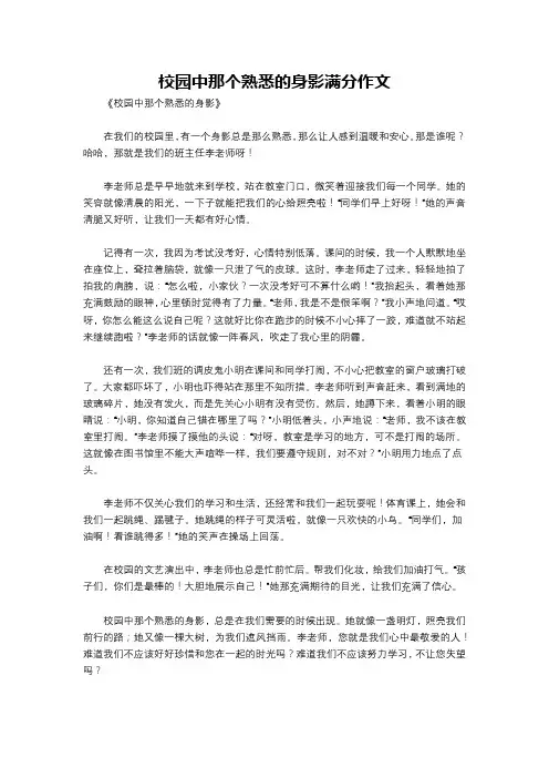 校园中那个熟悉的身影满分作文
