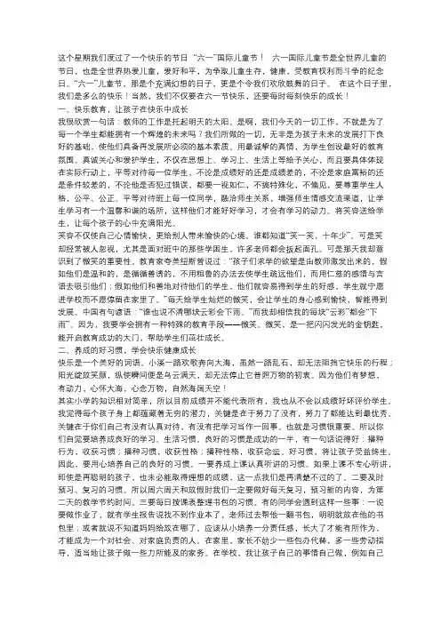 快乐学习,健康成长