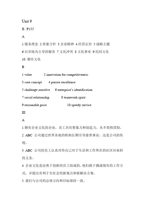 商务现场口译答案unit 9