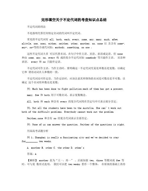 完形填空关于不定代词的考查知识点总结
