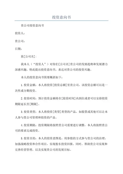投资意向书