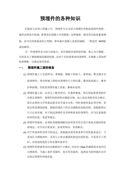 预埋件的各种知识
