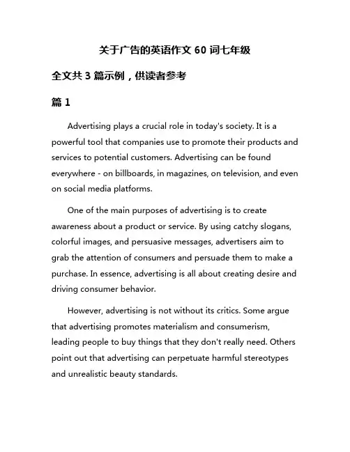 关于广告的英语作文60词七年级