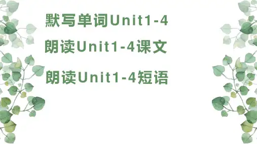 Unit1-Unit4复习22-23牛津译林版八英语下