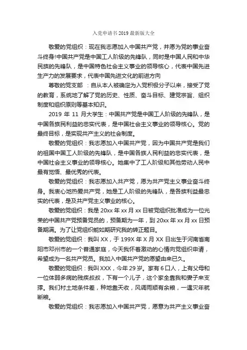 入党申请书2019最新版大全