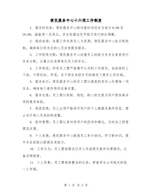 便民服务中心十六项工作制度（二篇）