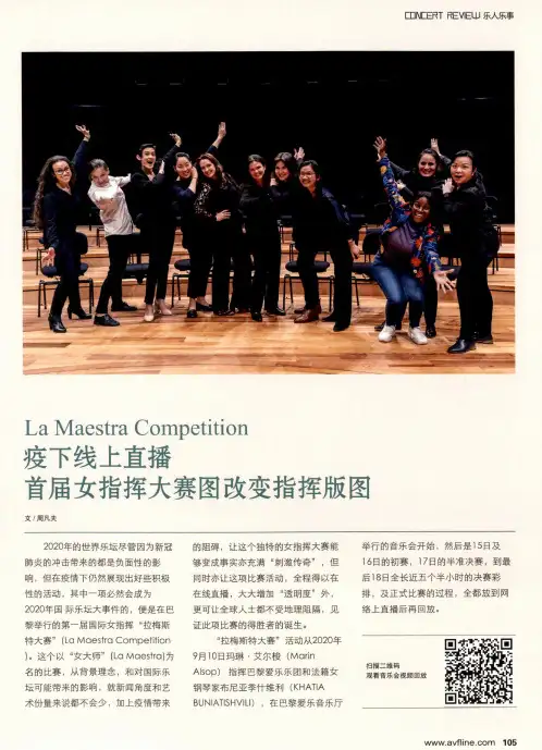 La Maestra Competition疫下线上直播 首届女指挥大赛图改变指挥版图