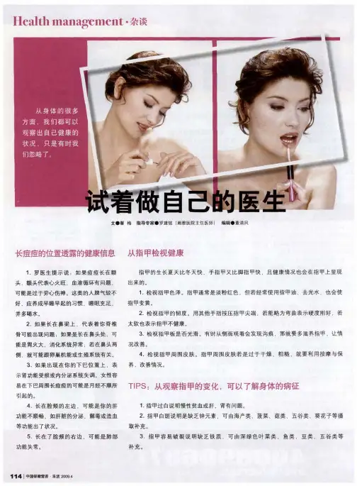 试着做自己的医生