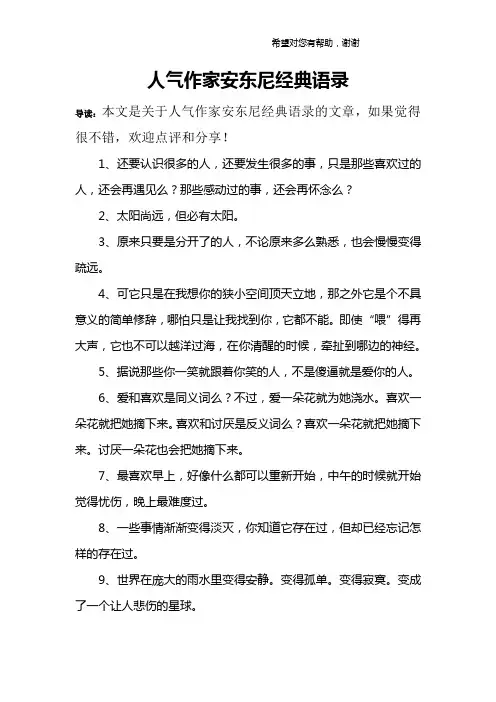 人气作家安东尼经典语录