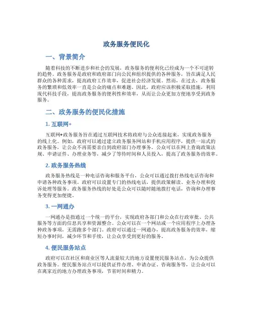 政务服务便民化