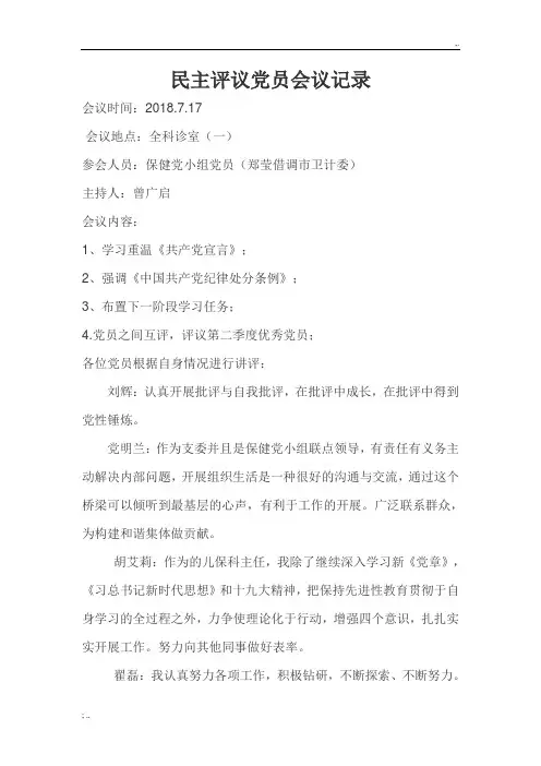 民主评议党员会议记录-3[1]