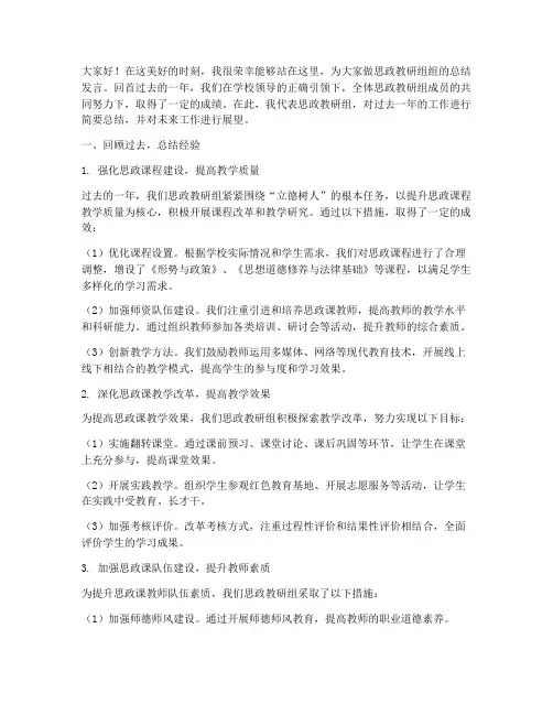 思政教研组组长总结发言