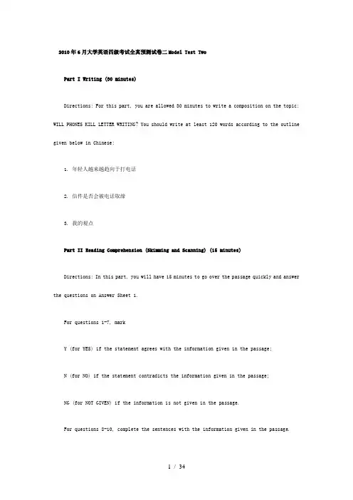 2015年6月大学英语四级考试全真预测试卷二ModelTestTwo