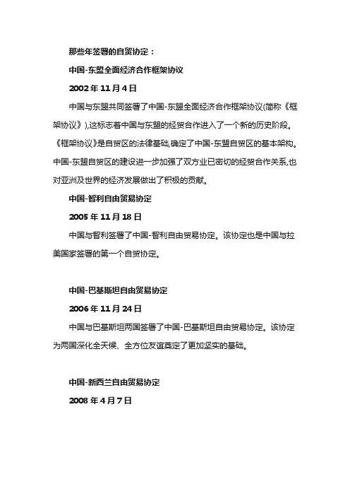 和中国签订自由贸易协定的国家