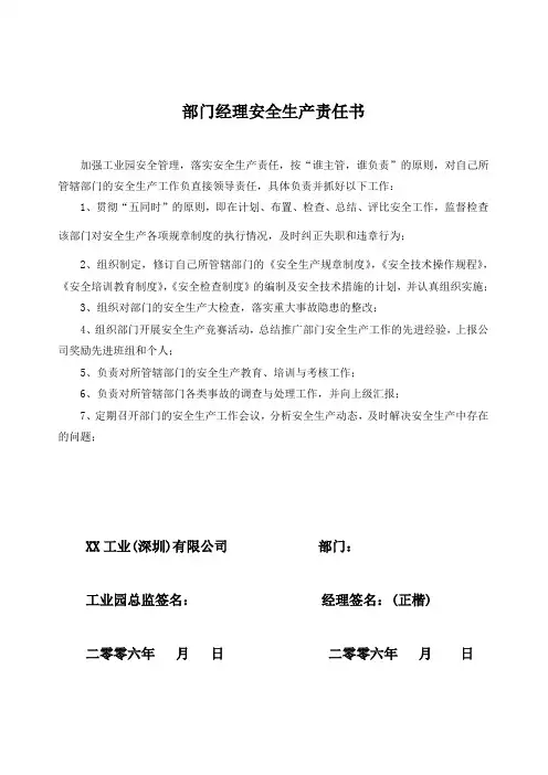 各部门经理安全责任书