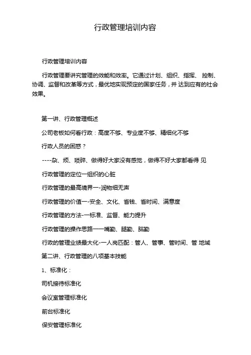 行政管理培训内容