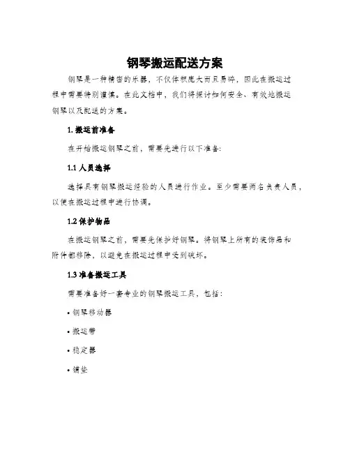 钢琴搬运配送方案