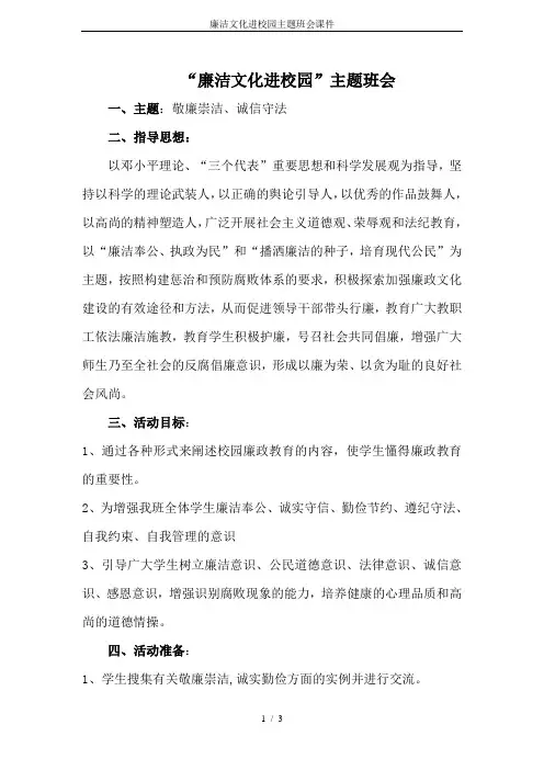 廉洁文化进校园主题班会课件